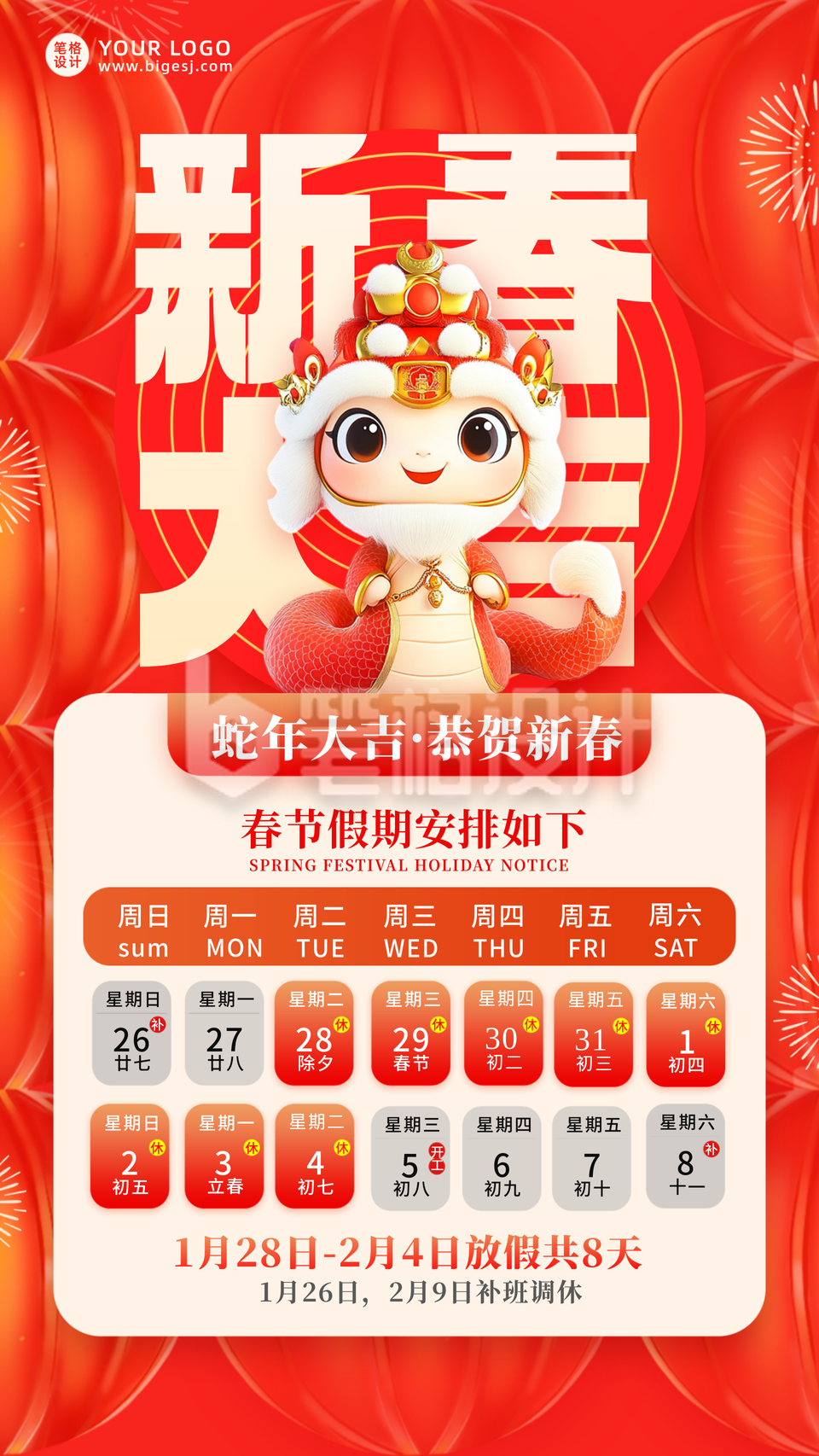 蛇年春节放假通知手机海报 蛇年春节放假通知手机海报