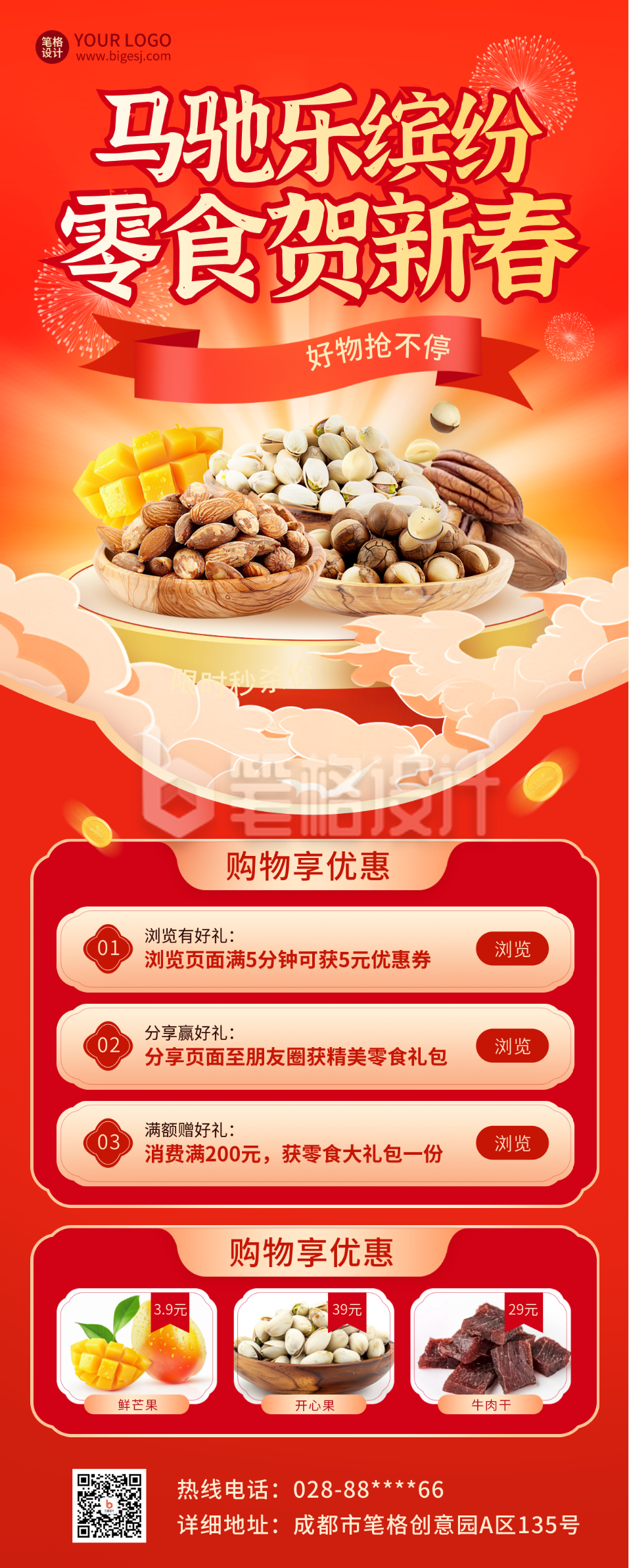 春节年货节促销优惠渐变实景长图海报