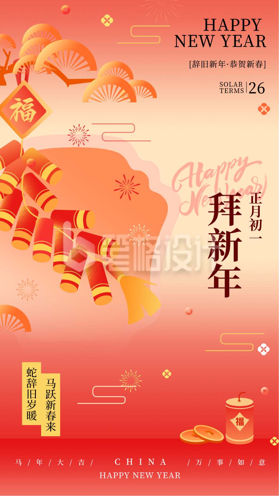 新年春节习俗正月初一拜新年传统习俗海报
