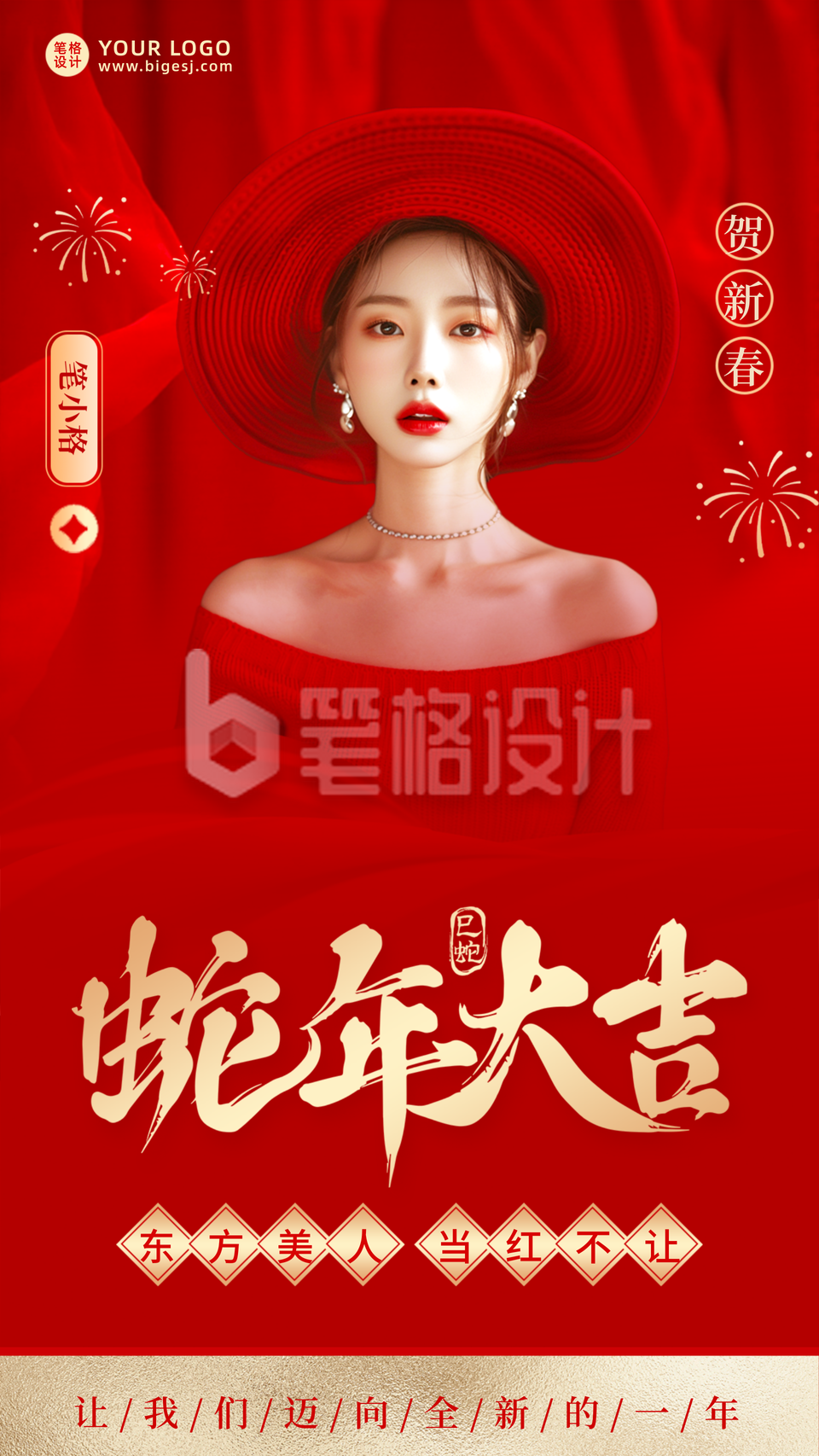 春节新年祝福人物宣传海报 春节新年祝福人物宣传海报