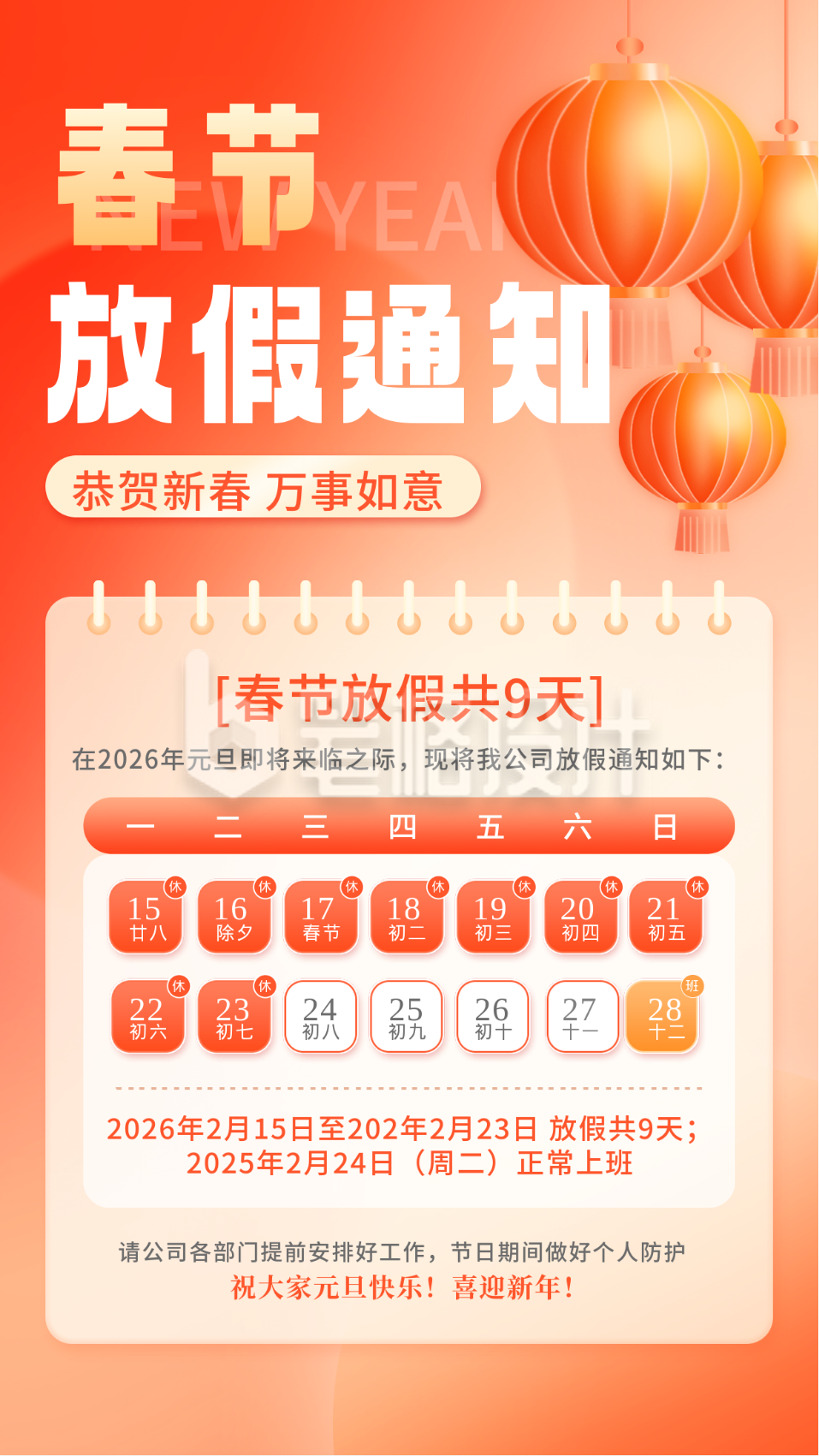 2025春节放假通知海报