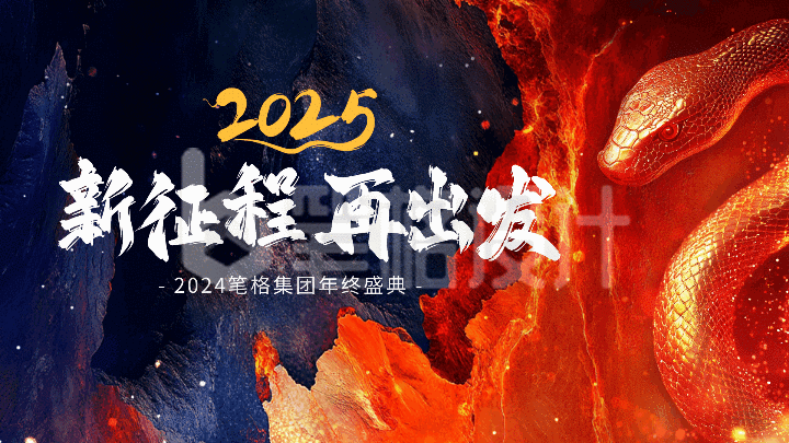 年终盛典大气商务横屏海报 年终盛典大气商务横屏海报