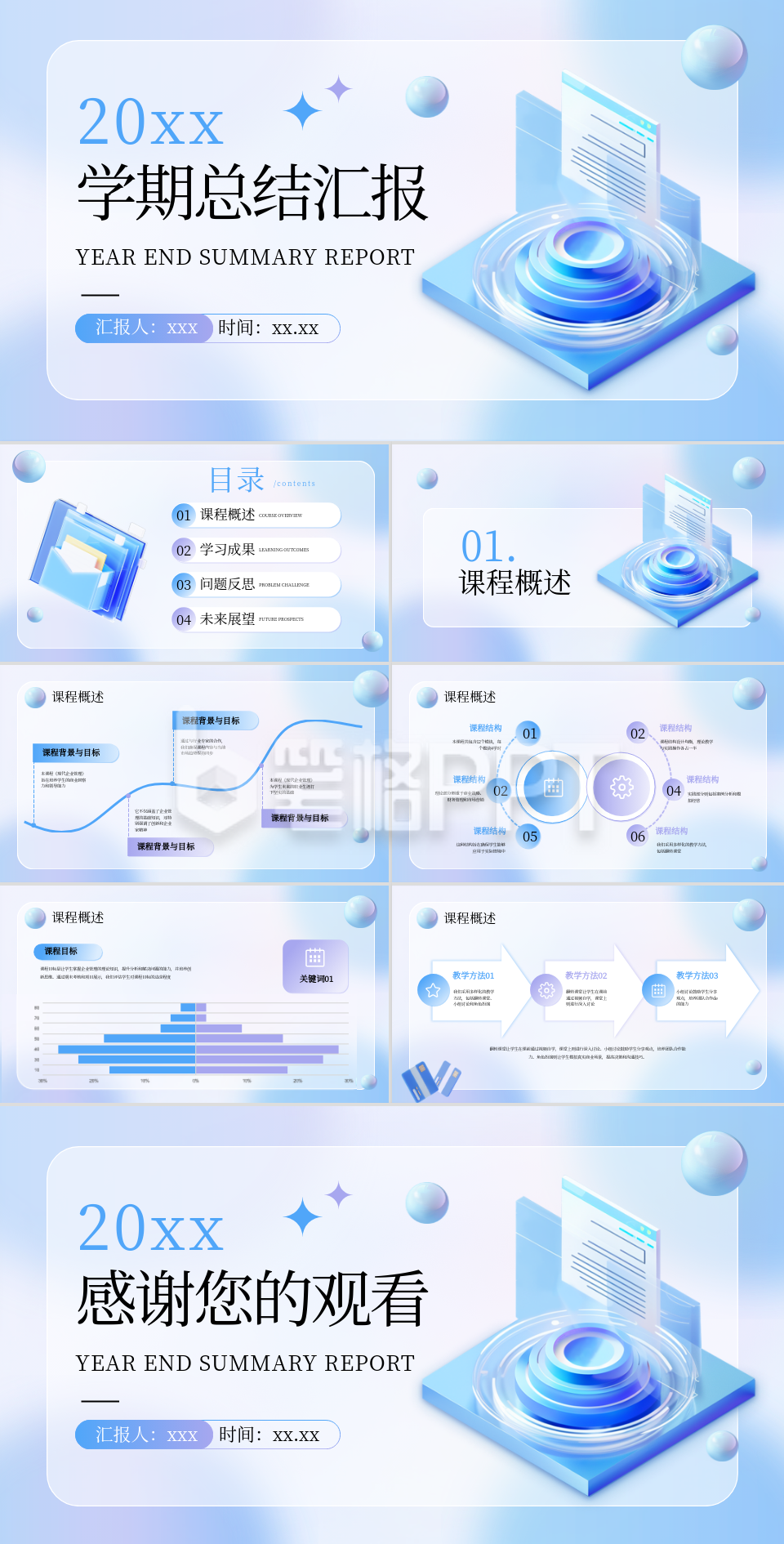 蓝色毛玻璃学期总结汇报ppt模板