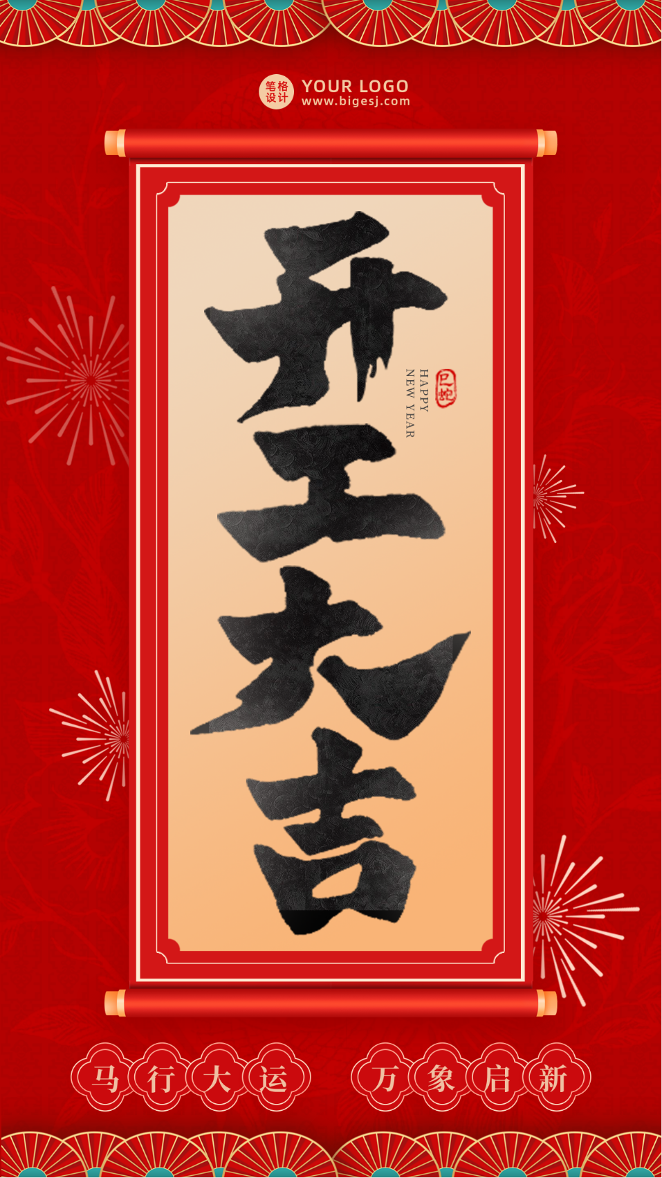 新春喜庆开工大吉宣传手机海报