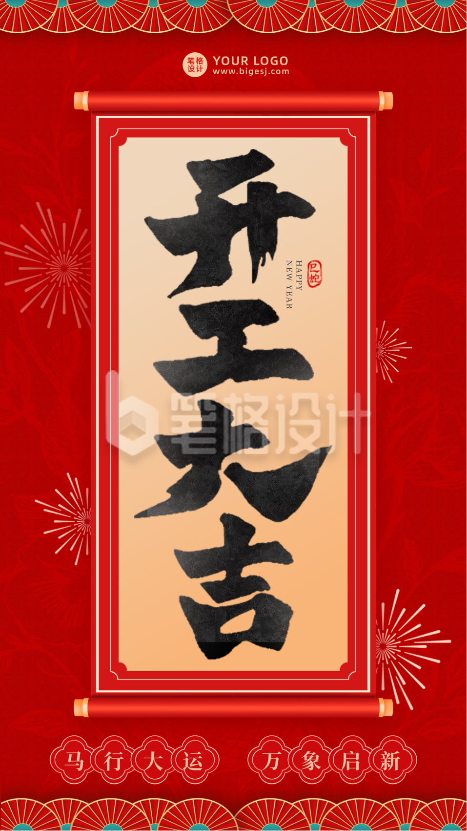 新春喜庆开工大吉宣传手机海报