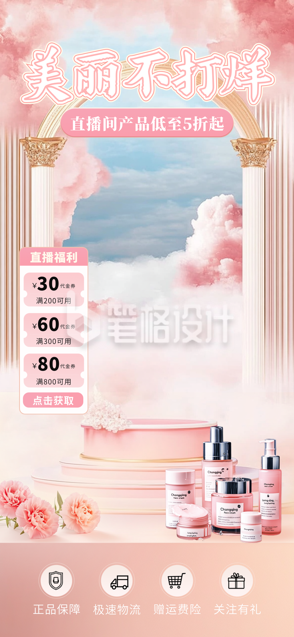 清新春天美妆个护电商直播背景