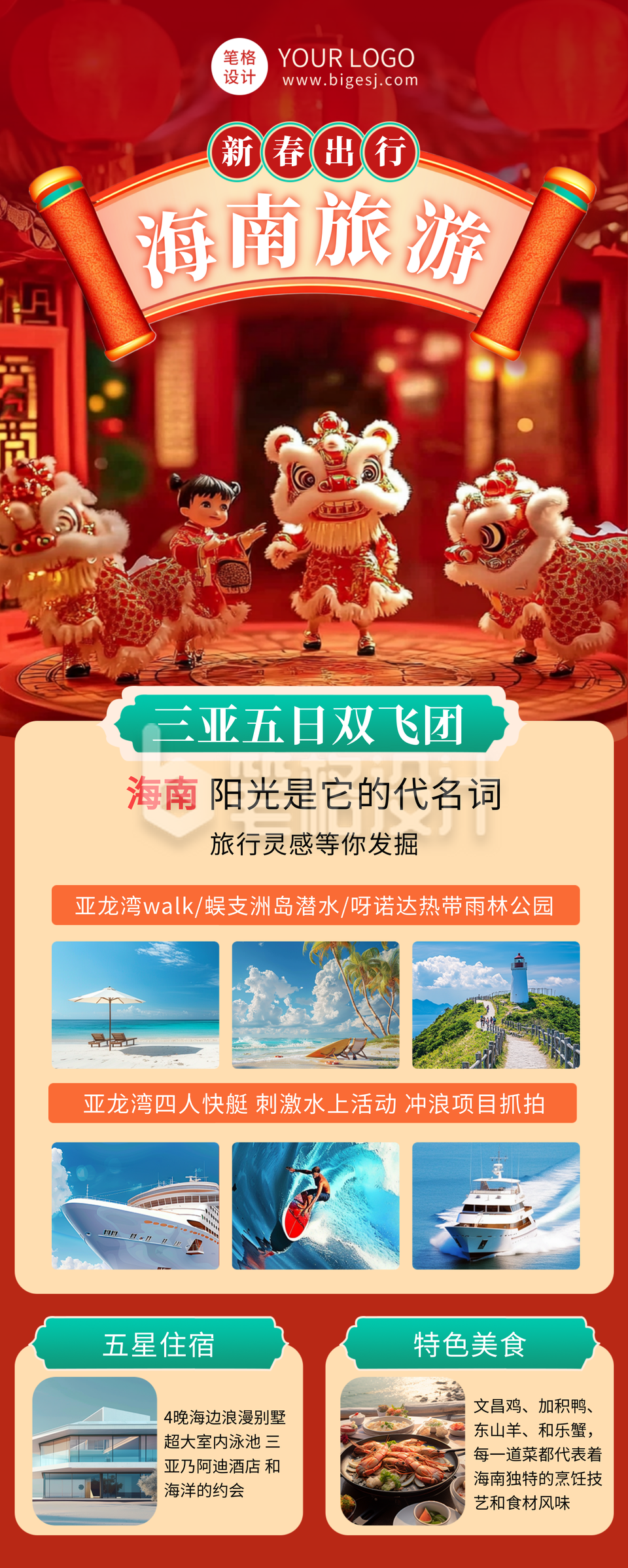 春节旅游出行宣传长图海报