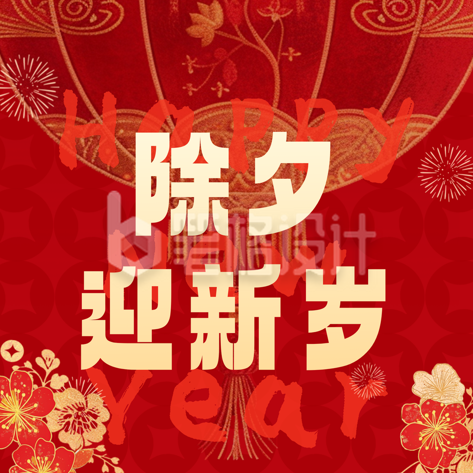 春节除夕剪纸祝福方形海报 春节除夕剪纸祝福方形海报