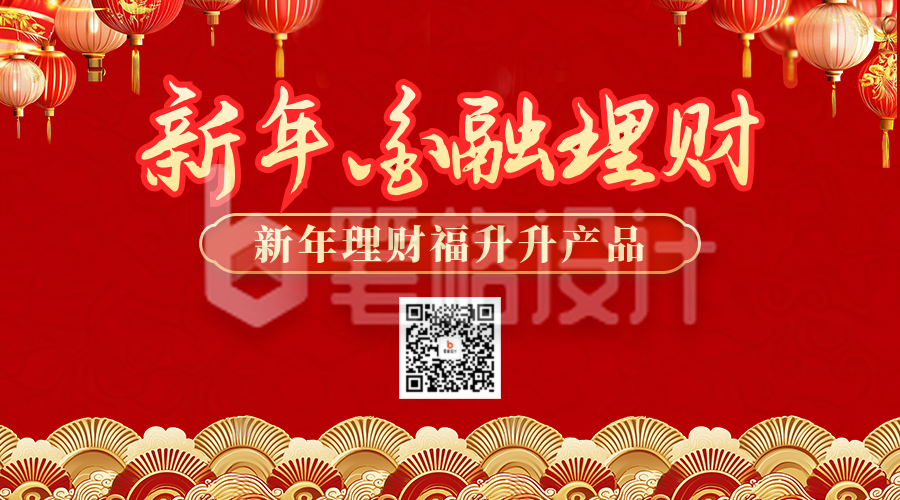 新年金融理财产品宣传二维码 新年金融理财产品宣传二维码