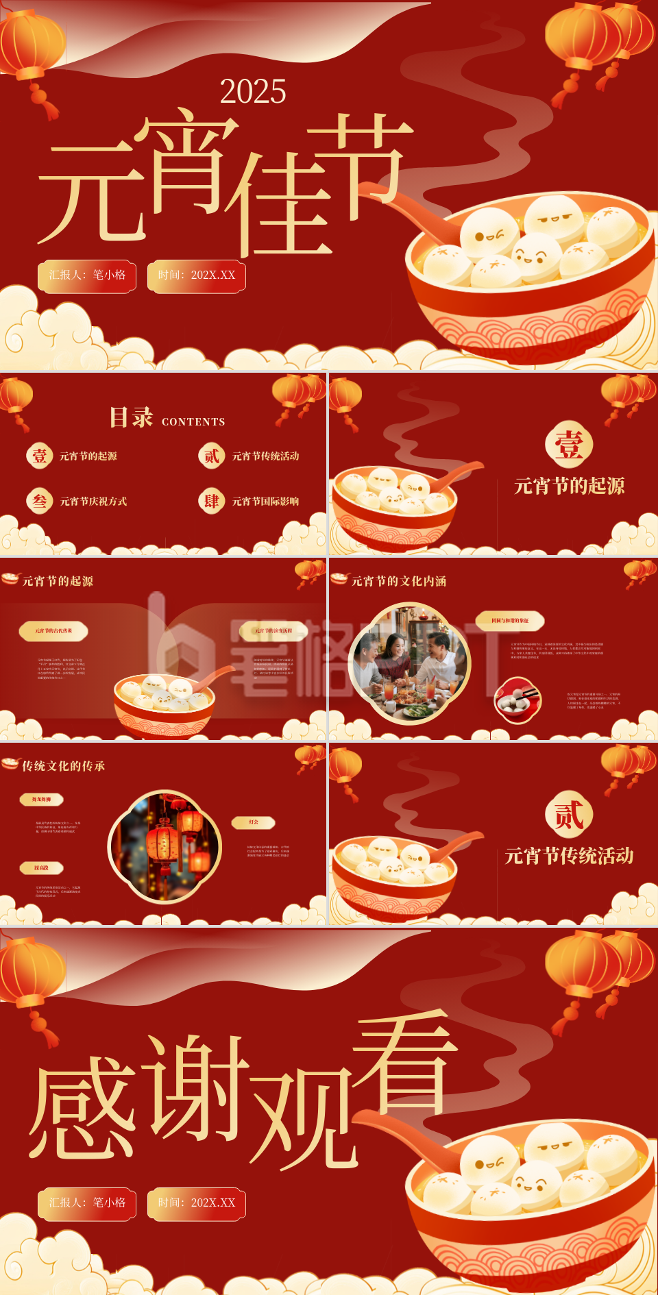 红色喜庆元宵节PPT 红色喜庆元宵节PPT