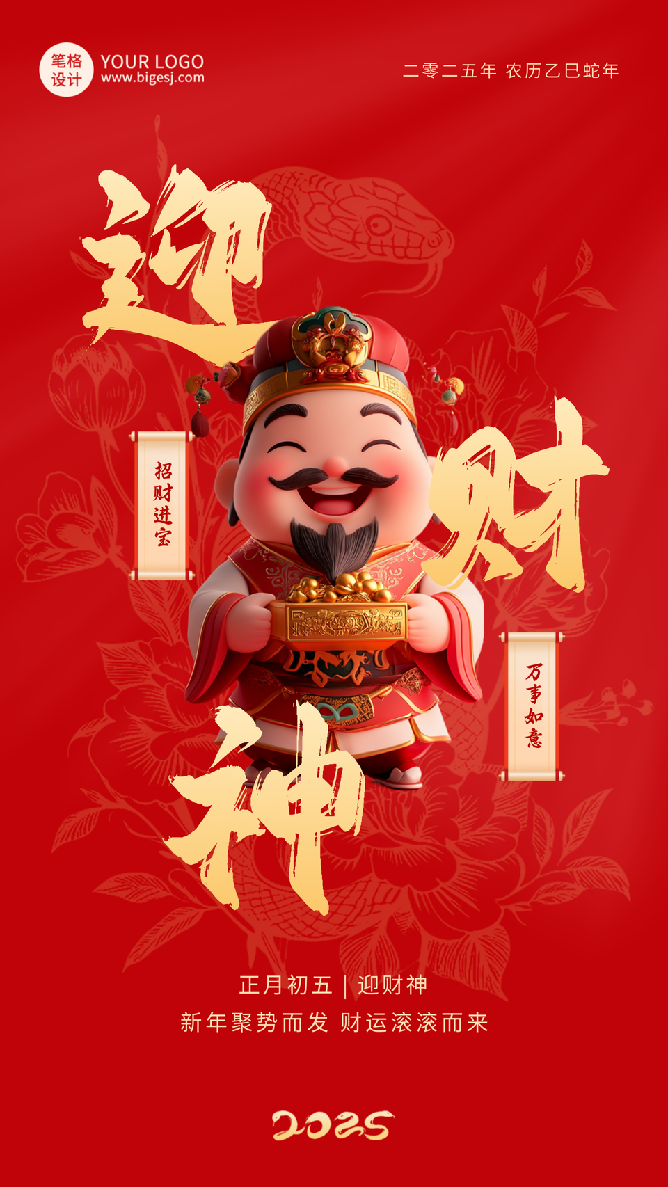 3D新年传统习俗正月初五迎财神祝福海报