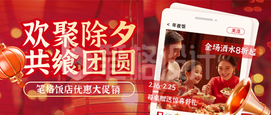除夕年夜饭春节团圆红色实景封面首图