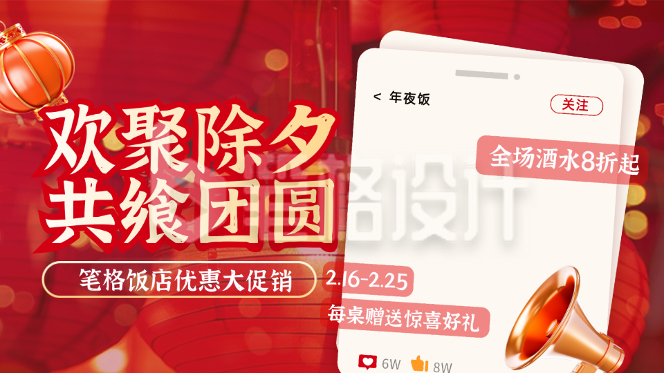 除夕年夜饭新年团圆促销优惠实景公众号新图文封面图