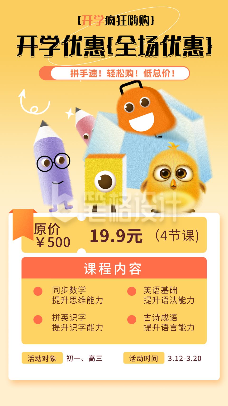 开学教育课程优惠活动手绘宣传海报 开学教育课程优惠活动手绘宣传海报