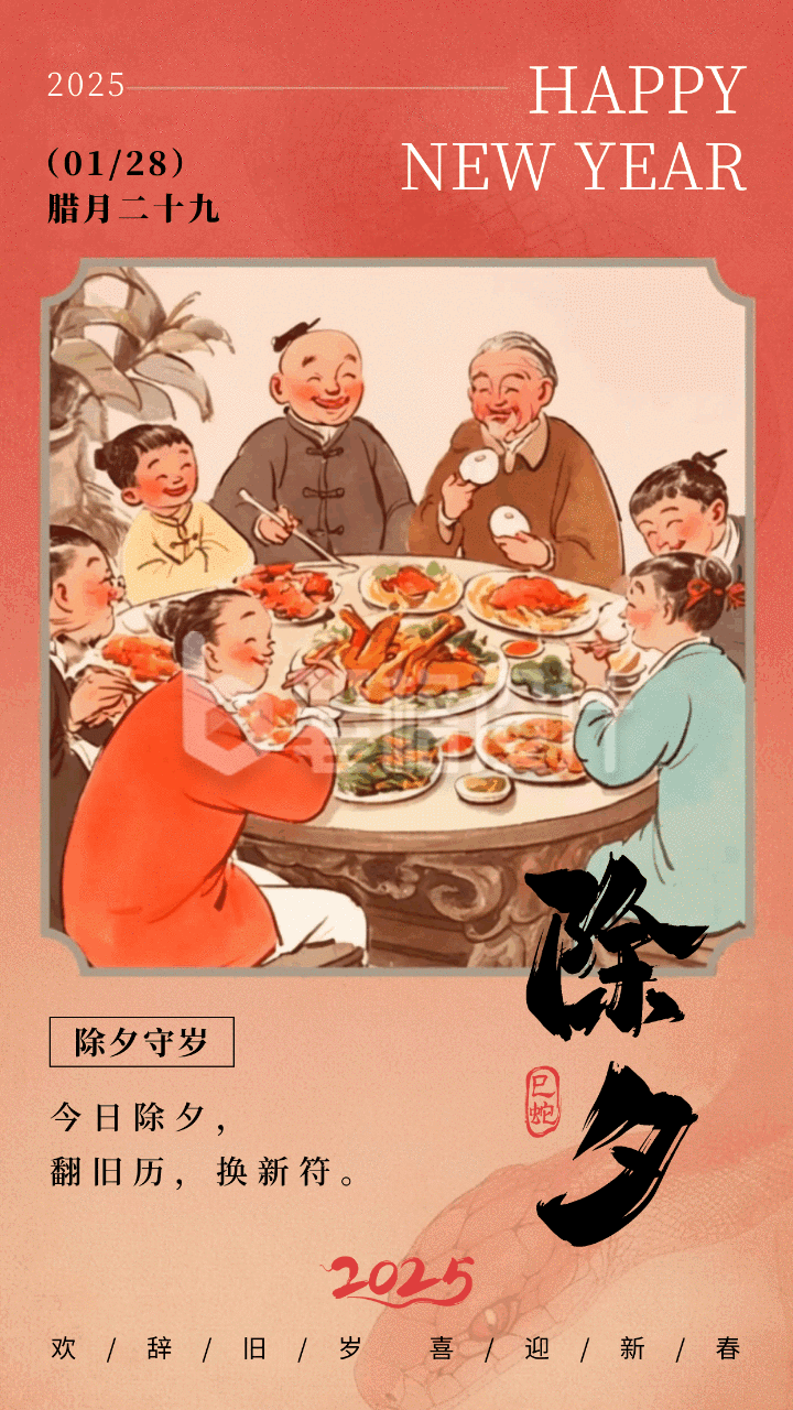 腊月习俗除夕团圆中国风宣传动态海报 腊月习俗除夕团圆中国风宣传动态海报