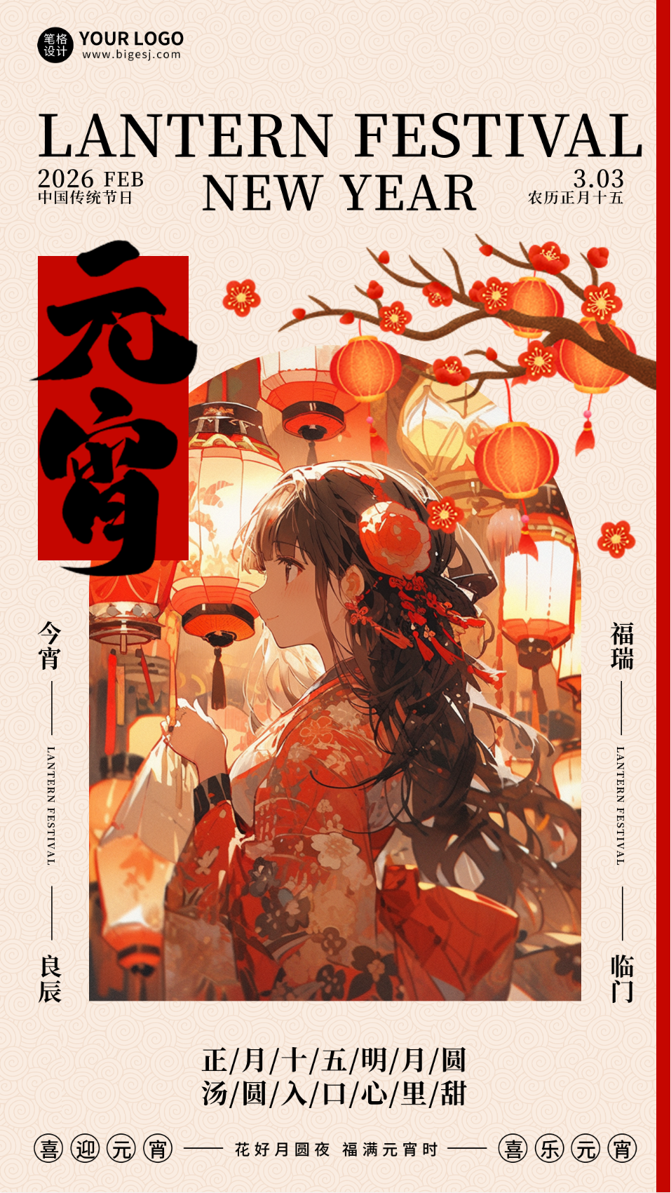 元宵节手绘祝福宣传海报