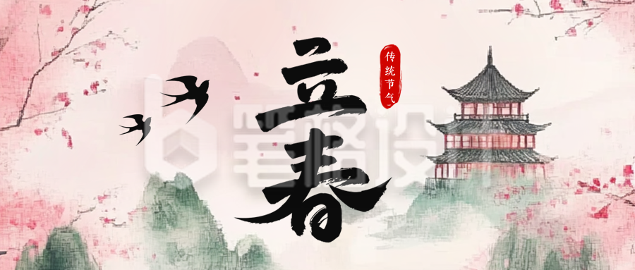 传统中国风立春节气公众号首图