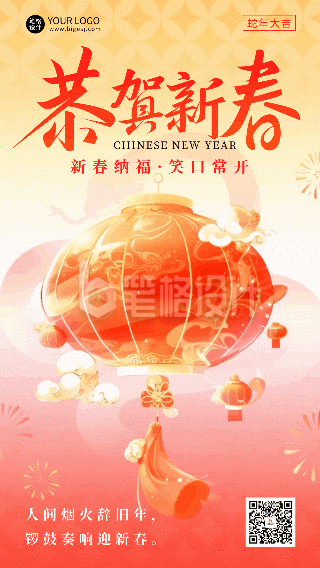 恭贺新春节日祝福灯笼宣传动态海报 恭贺新春节日祝福灯笼宣传动态海报