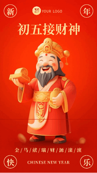新年春节习俗初五迎财神宣传动态海报