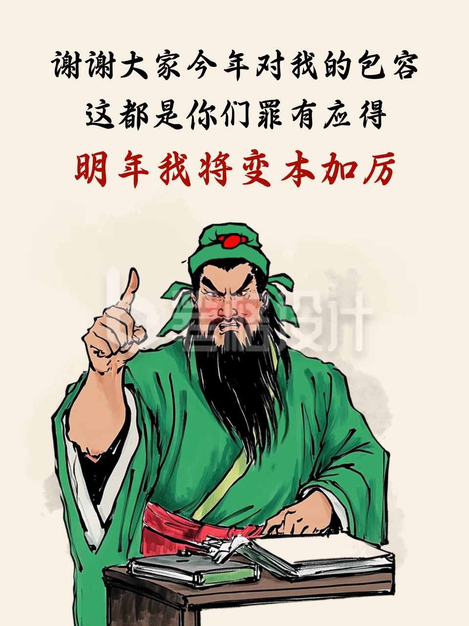 职场打工人趣味语录关羽手绘小红书封面 职场打工人趣味语录关羽手绘小红书封面