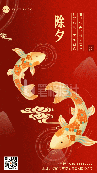 春节除夕祝福锦鲤愿望动态海报 春节除夕祝福锦鲤愿望动态海报