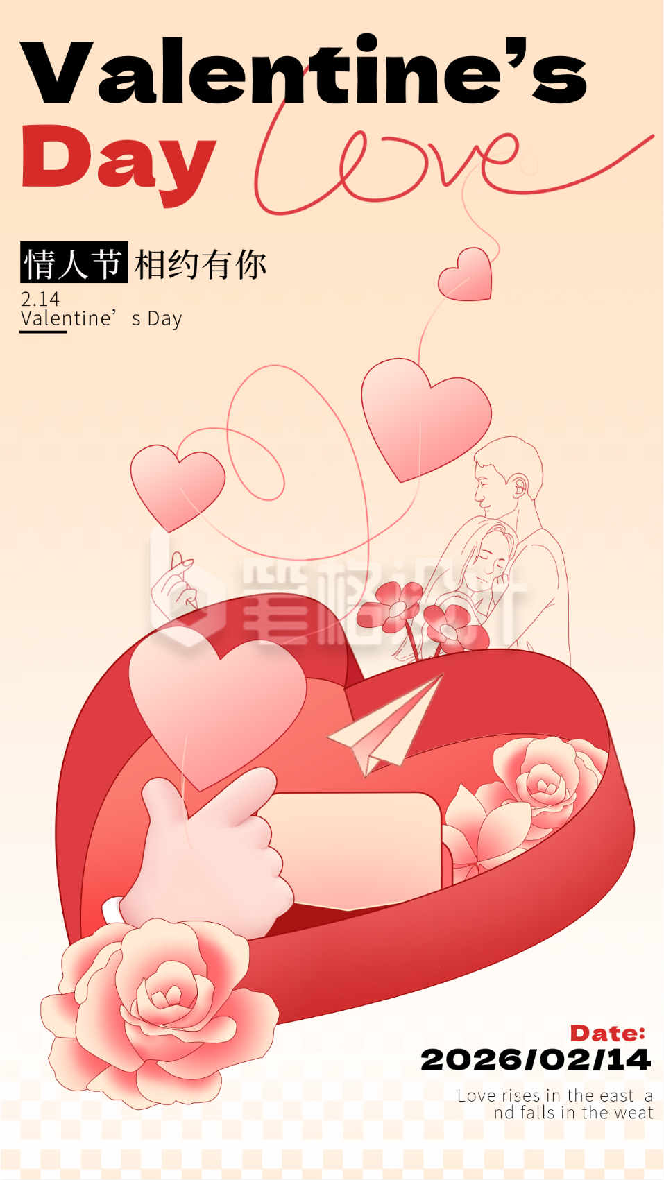 情人节手绘祝福宣传海报