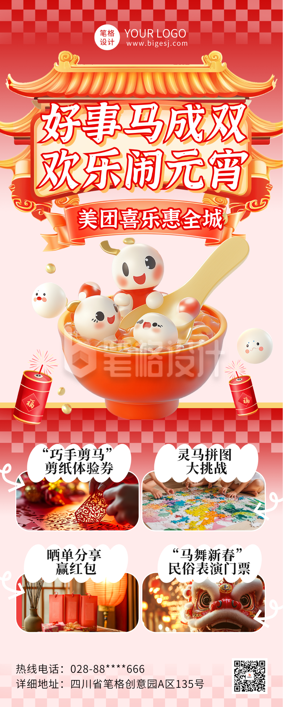 元宵节国潮风活动长图海报