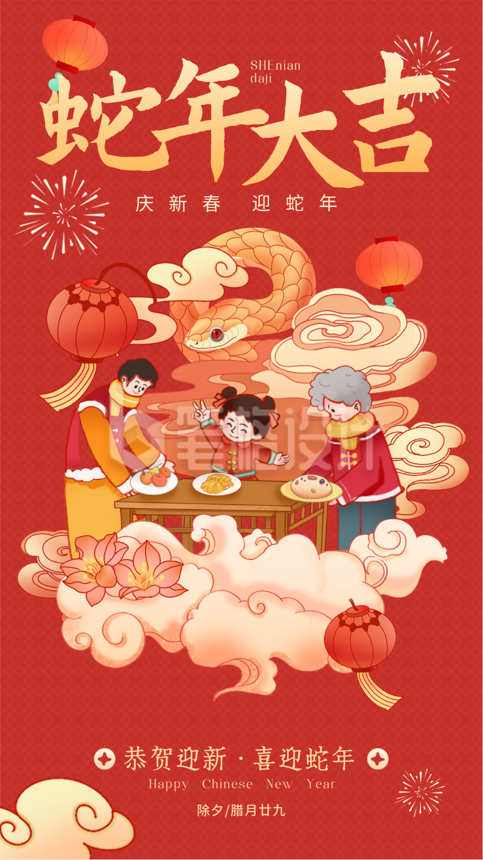 蛇年春节手绘祝福宣传海报