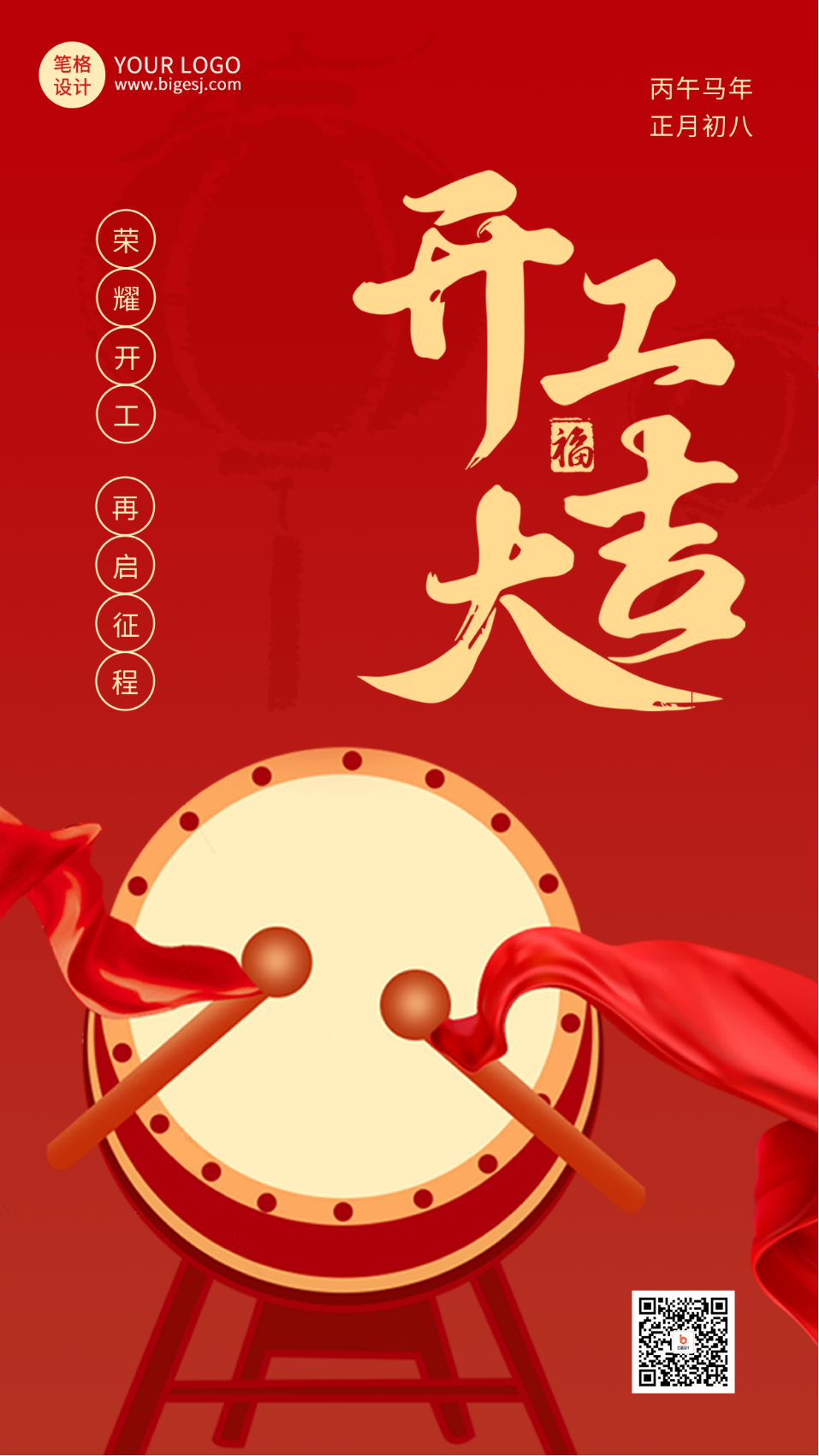 春节开工大吉喜庆宣传海报