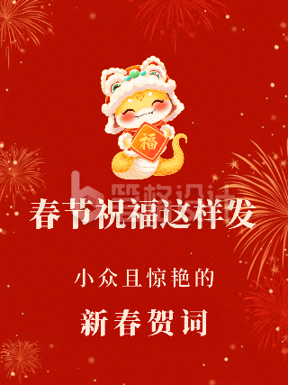 手绘春节祝福文案贺词动态小红书封面图 手绘春节祝福文案贺词动态小红书封面图