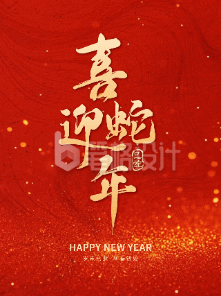 喜迎蛇年红色大气祝福动态小红书封面 喜迎蛇年红色大气祝福动态小红书封面