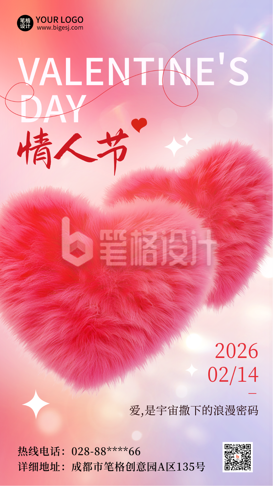 情人节爱情告白毛茸茸爱心渐变海报
