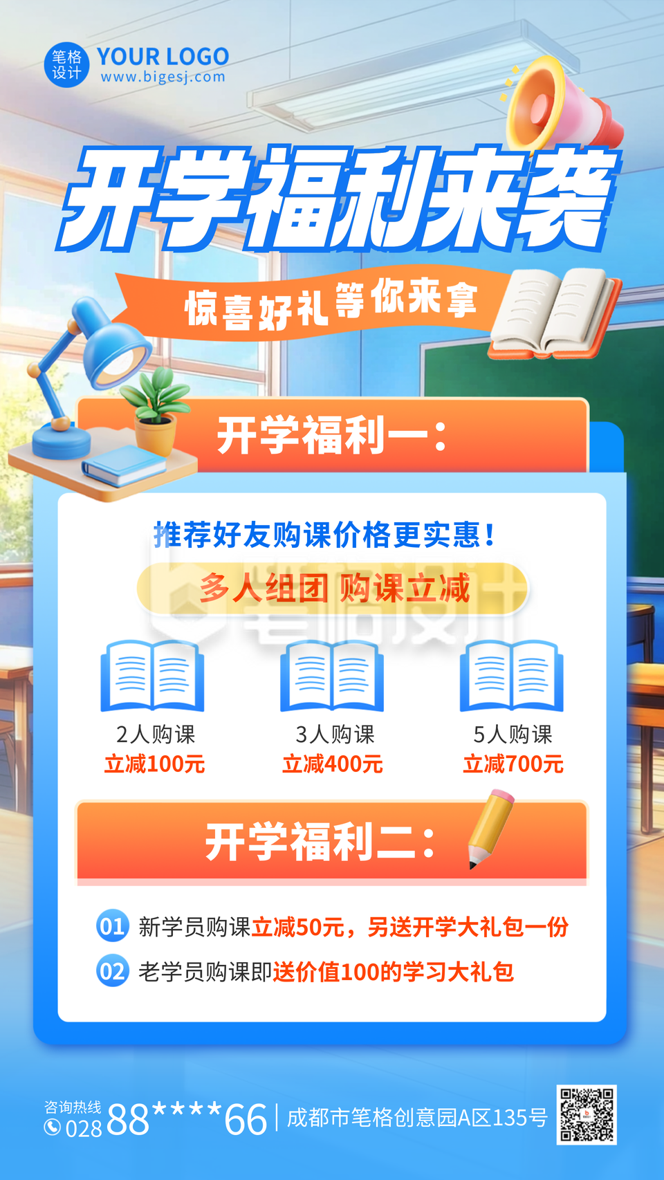 开学季教育培训促销活动海报 开学季教育培训促销活动海报