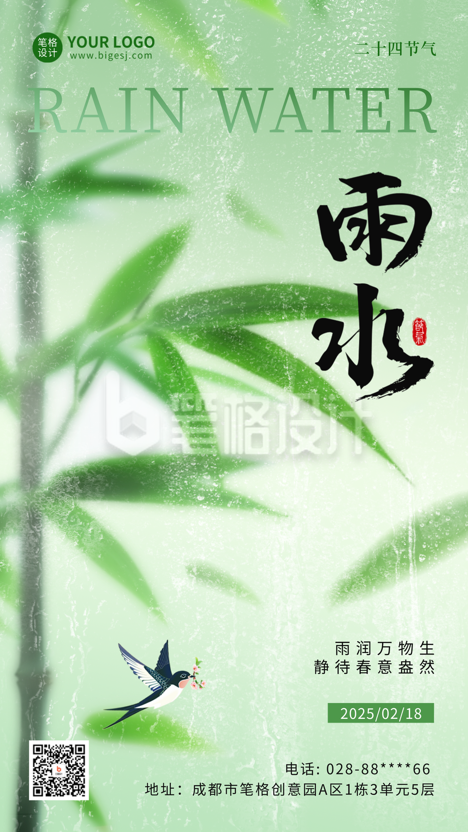 雨水手绘竹子祝福海报 雨水手绘竹子祝福海报