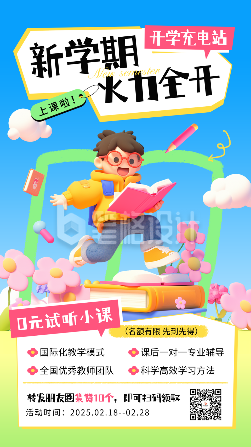 春季教育促销活动宣传海报 春季教育促销活动宣传海报