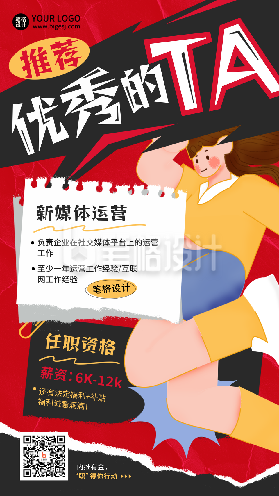 春季内推招聘撕纸风面试求职趣味海报 春季内推招聘撕纸风面试求职趣味海报