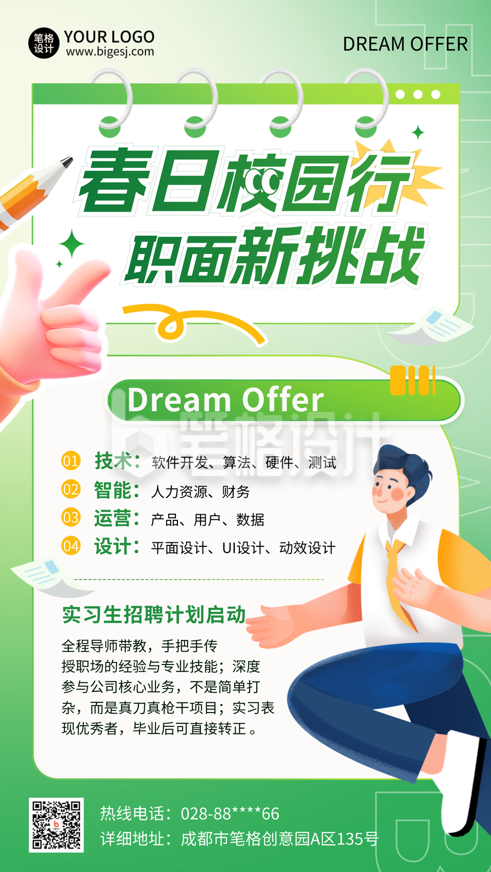 春季校招面试求职渐变插画海报 春季校招面试求职渐变插画海报