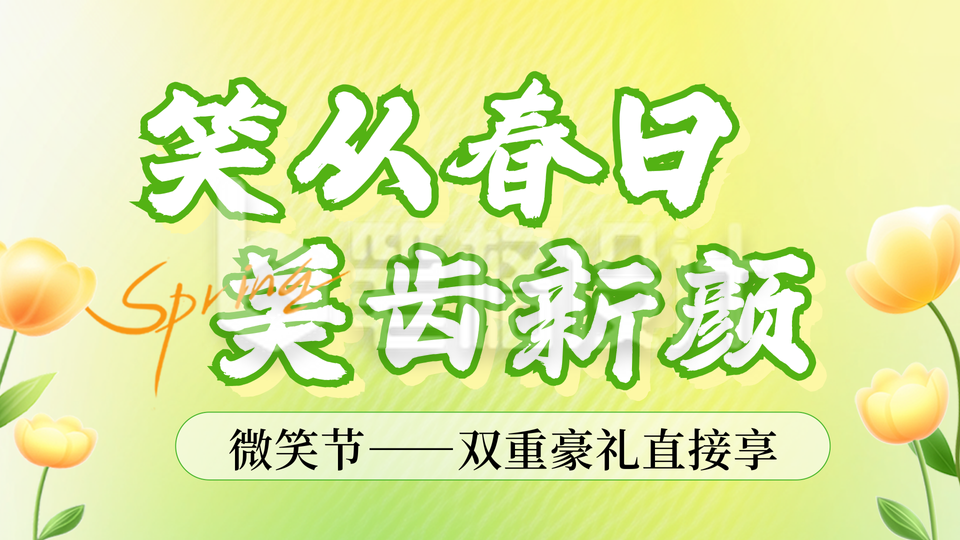 春季促销活动宣传横屏海报 春季促销活动宣传横屏海报