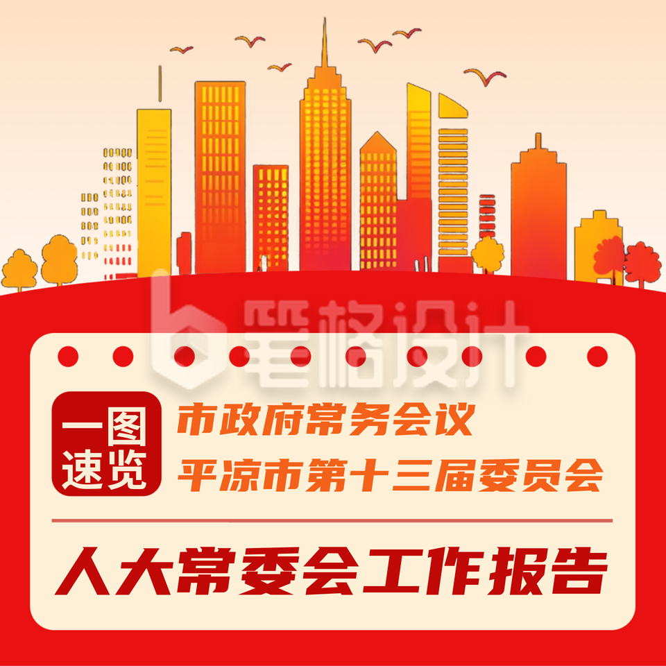 党政会议工作报告方形海报 党政会议工作报告方形海报