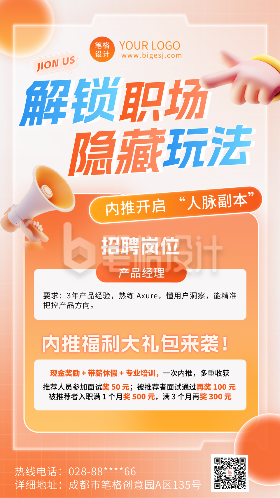 3D职场内推招聘海报 3D职场内推招聘海报
