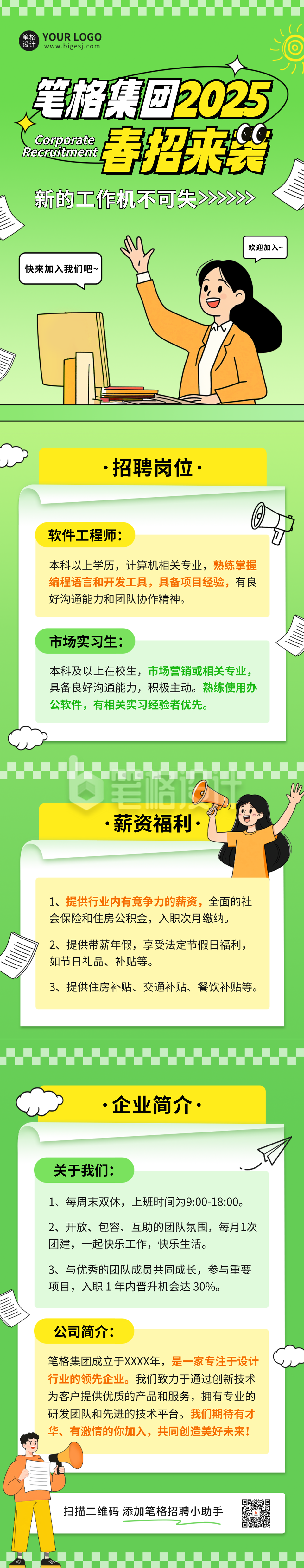 春季招聘公众号长图