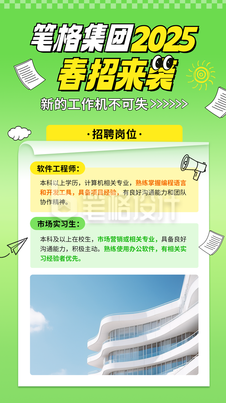 春季招聘宣传竖版配图 春季招聘宣传竖版配图