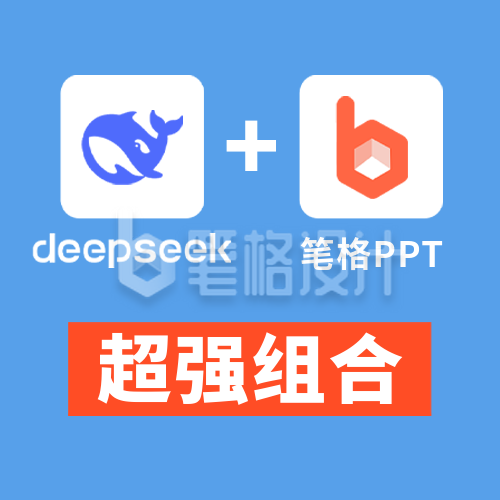 DeepSeeK搭配使用攻略公众号首次图