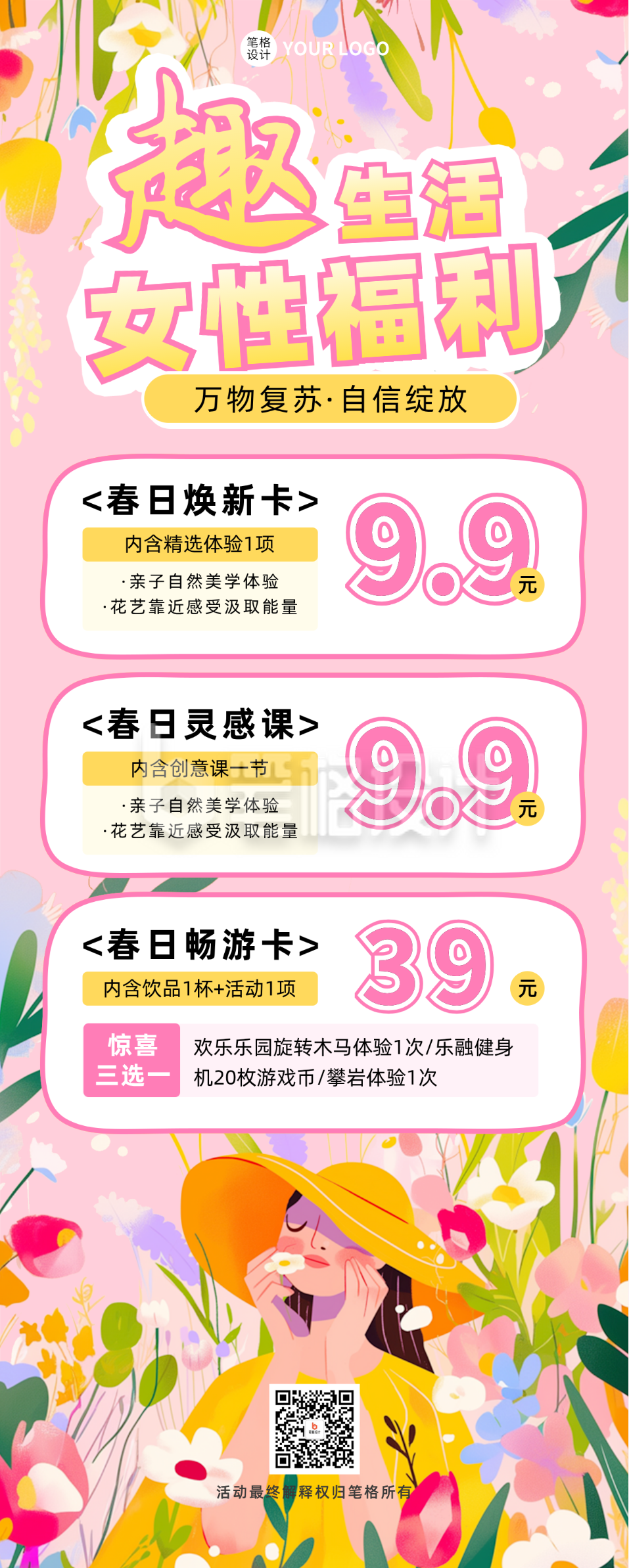 38妇女节活动促销宣传长图海报