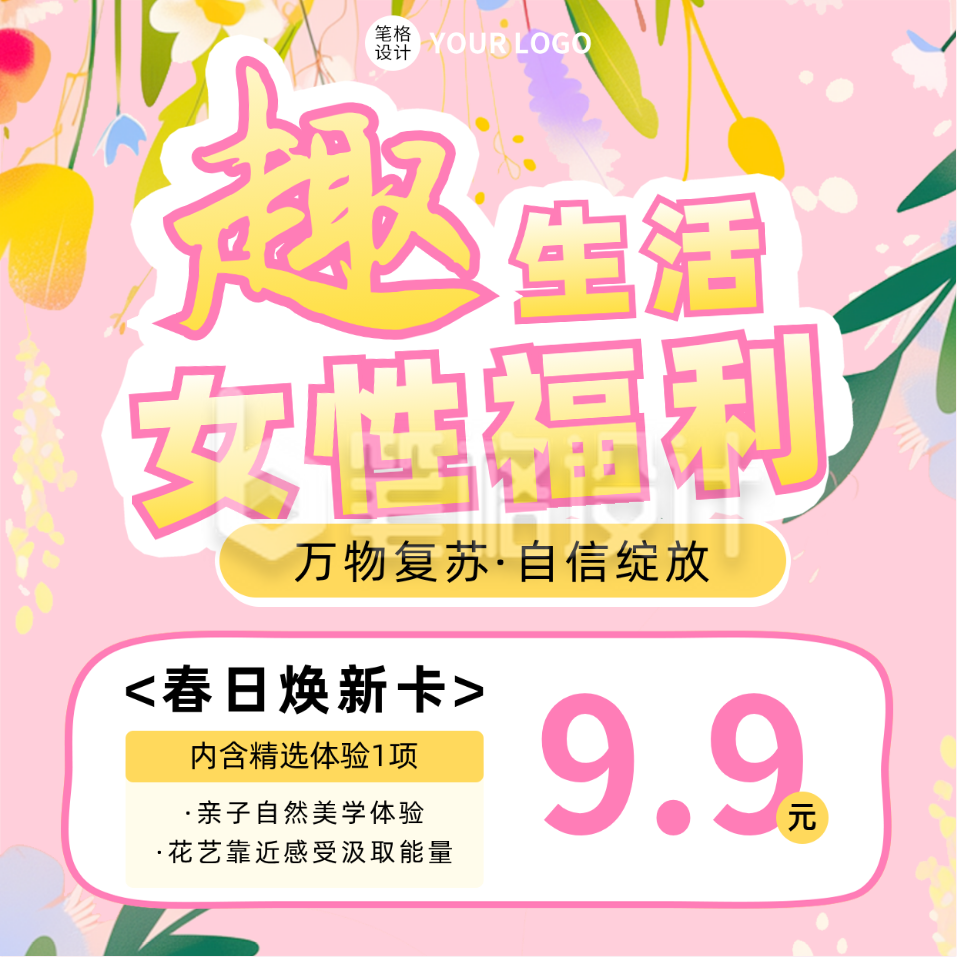 三八妇女节活动促销宣传方形海报