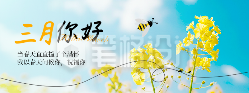 3月你好问候语日签励志实景胶囊banner 3月你好问候语日签励志实景胶囊banner