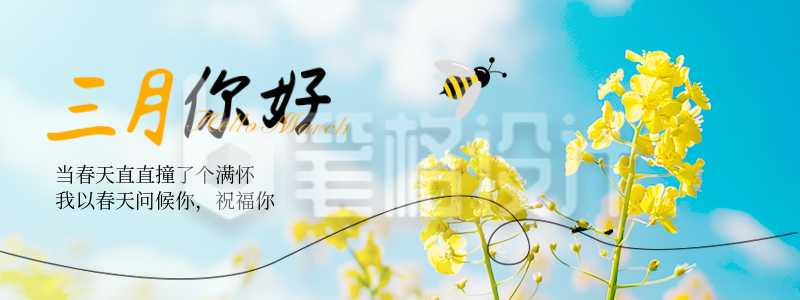 3月你好问候语日签励志实景胶囊banner