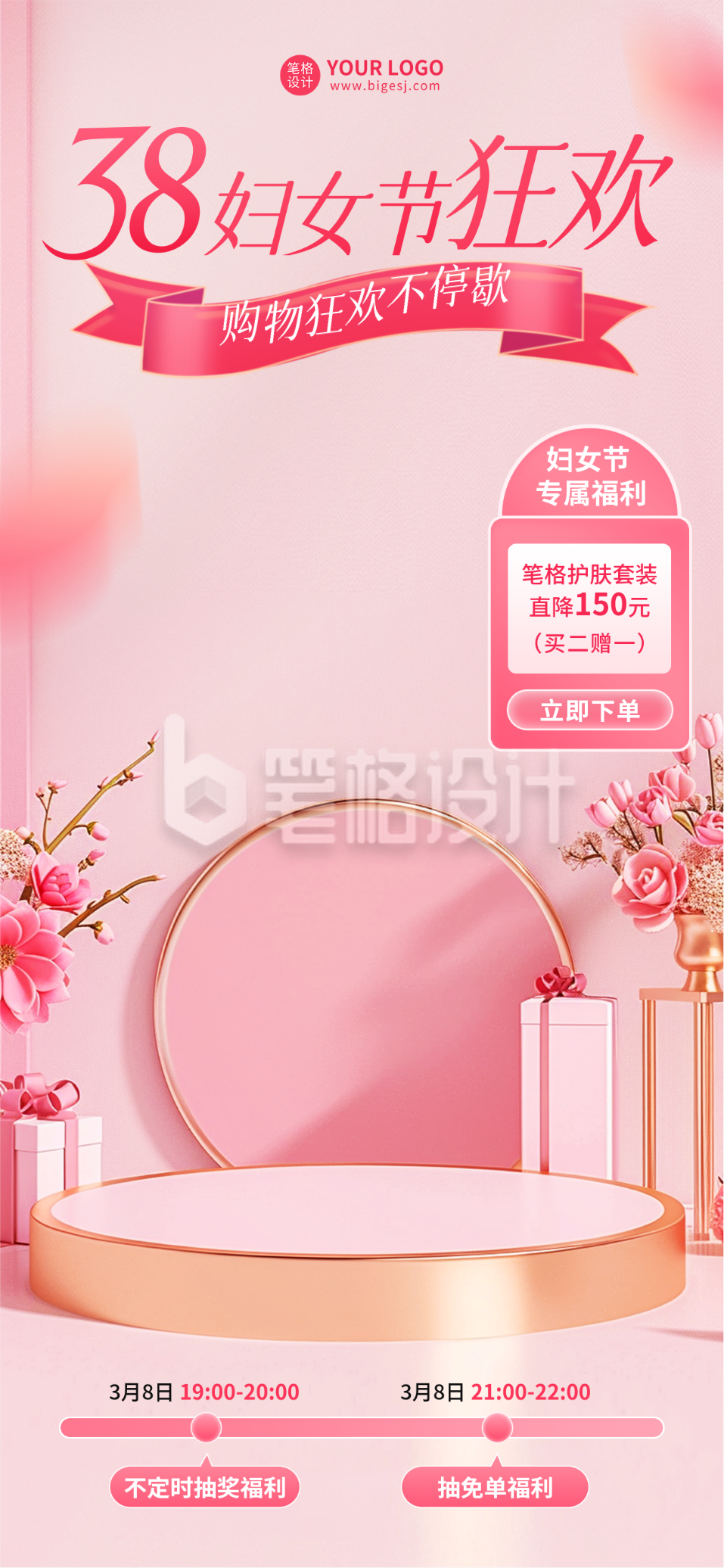 妇女节活动促销宣传直播背景