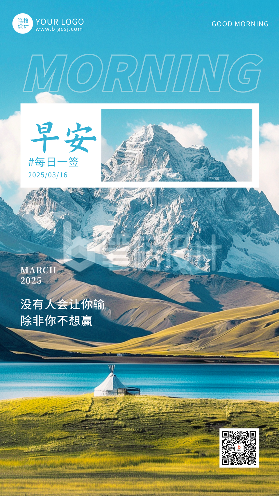 早安日签实景宣传海报 早安日签实景宣传海报