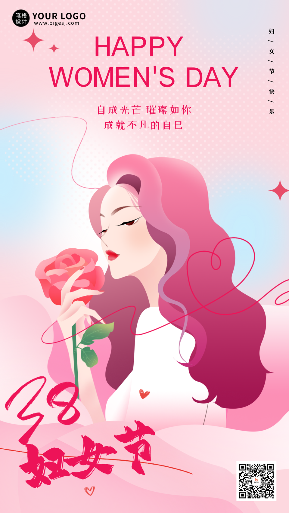 妇女节女神节手绘宣传海报